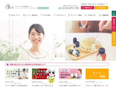 ジャパン・エコール・デ・アロマテラピー公式サイト