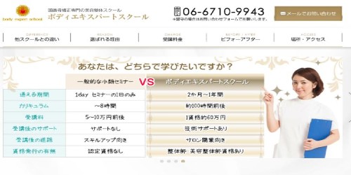 ボディエキスパートスクール公式サイト