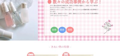 CoCoRoきれい塾公式