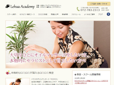 レフアアカデミー公式サイト