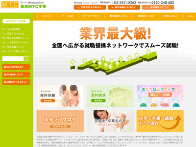 東京MTC学院公式サイト