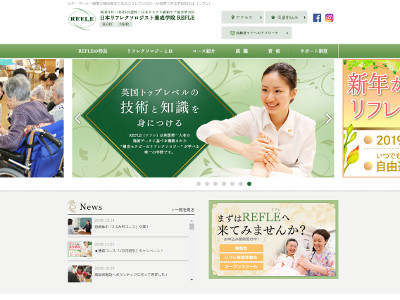 日本リフレクソロジスト養成学院REFLE公式サイト