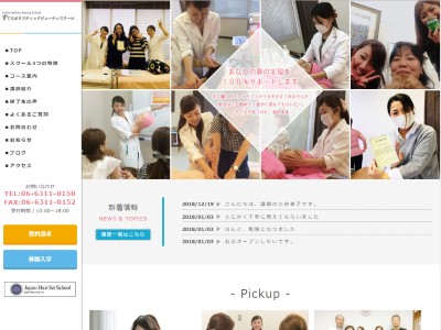 すてらホリスティックビューティスクール公式サイト