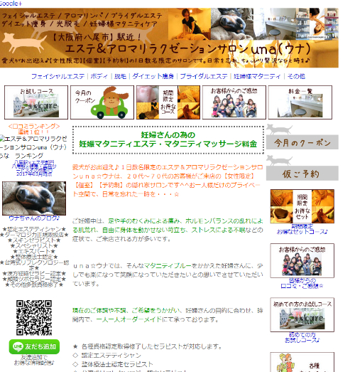 エステ＆アロマリラクゼーションサロン una☆ウナ 八尾店公式サイト