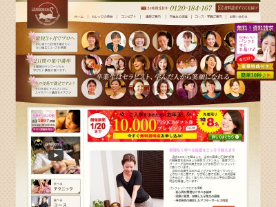 UTATANEYAリラクゼーションカレッジ公式サイト
